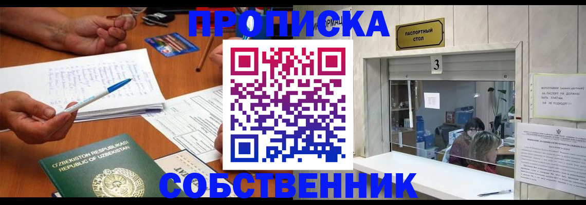 временная регистрация для всех в Самаре