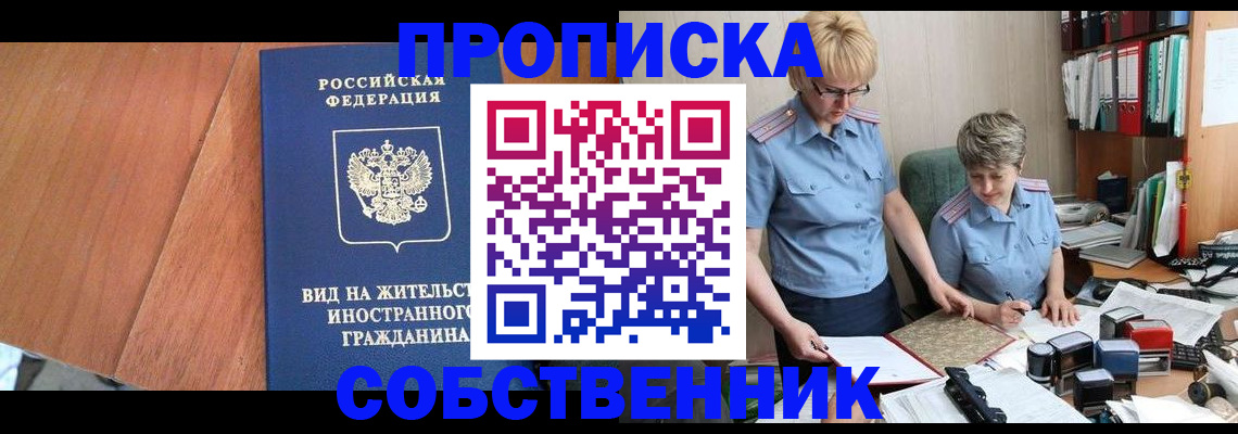 временная регистрация купить в Самаре