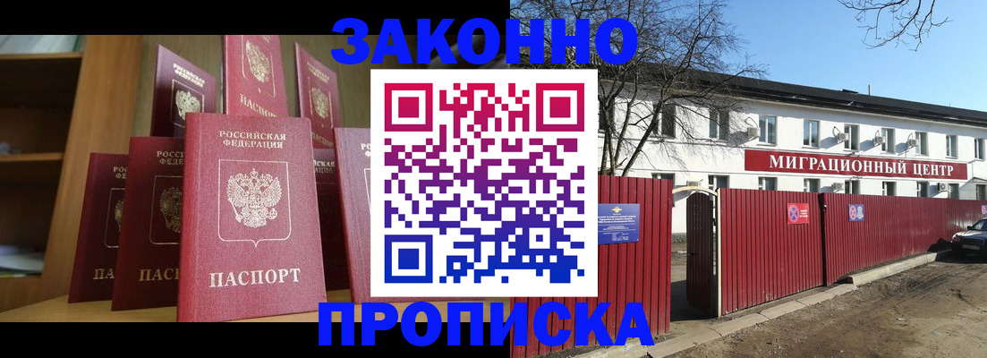 прописка ребенка в Самаре