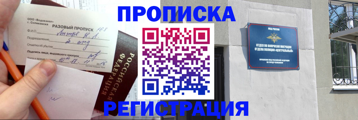прописка законно в Самаре