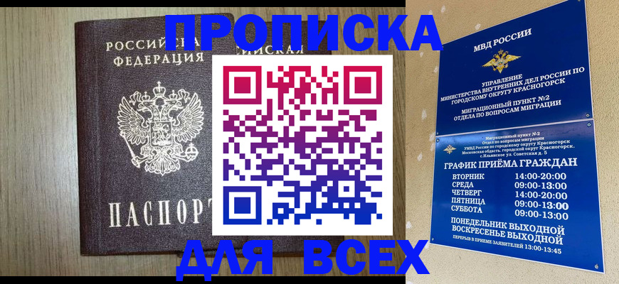 временная регистрация надежно в Самаре